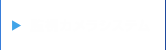 監視カメラシステム